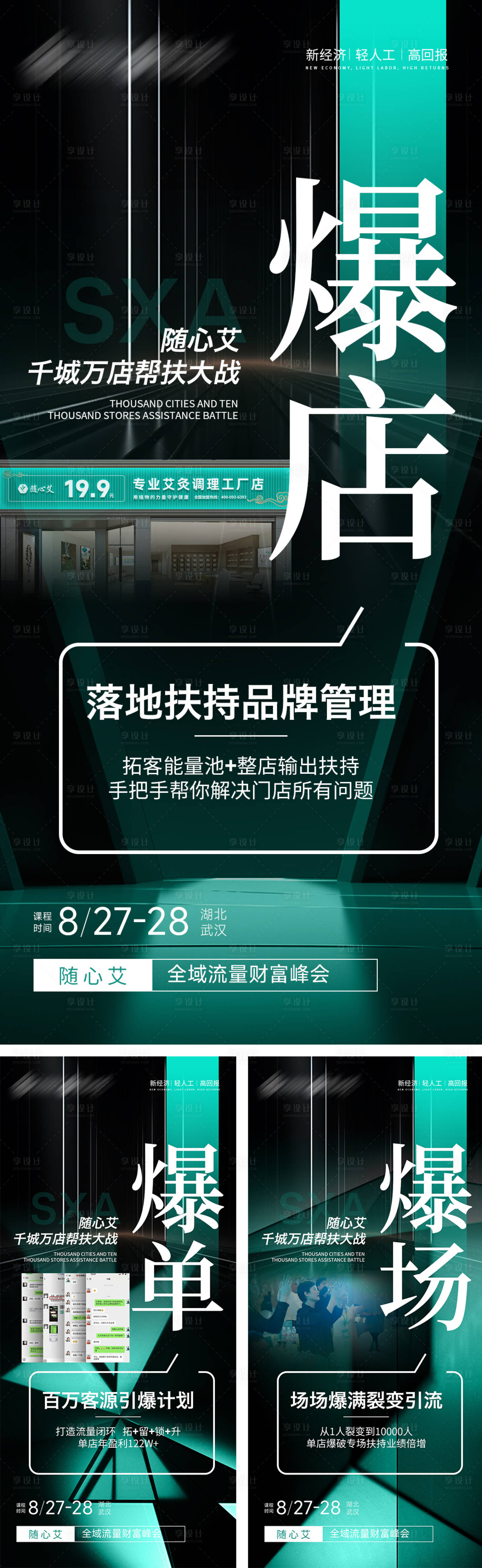 源文件下載【享設(shè)計】搜索編號：93750025587887548【美業(yè)市場造勢海報】