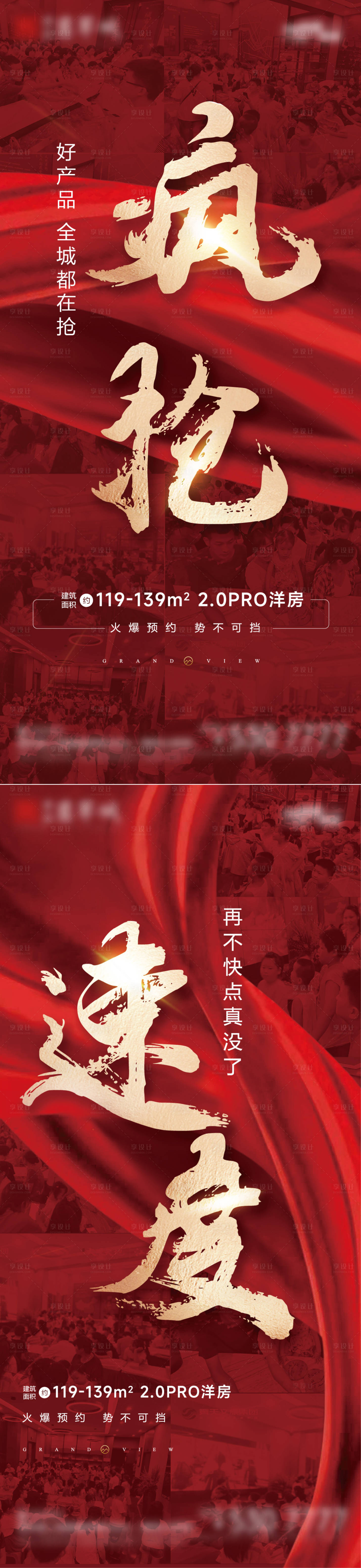 源文件下載【享設計】搜索編號：26060025633547730【地產熱銷海報】