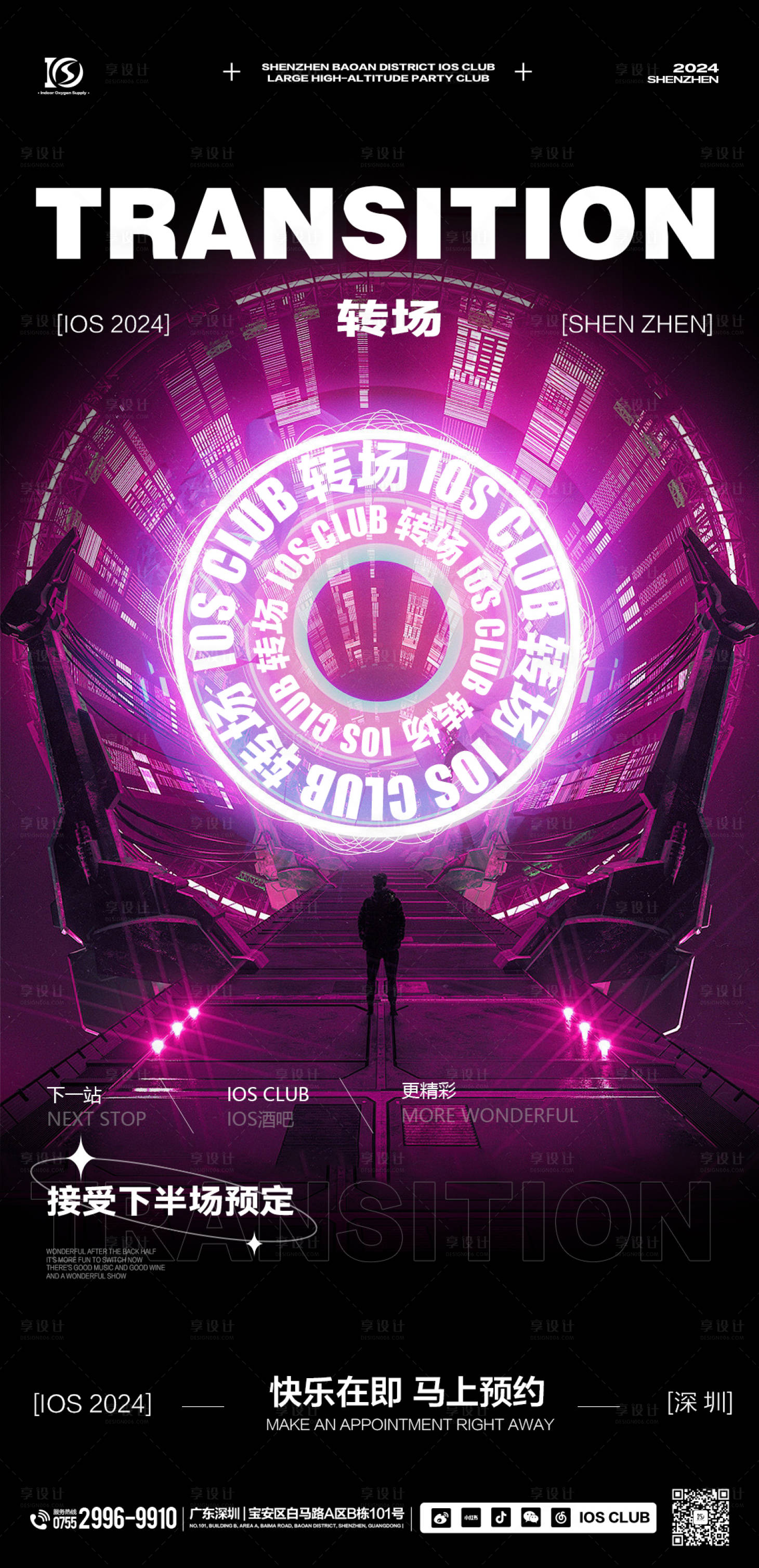 源文件下載【享設計】搜索編號：73320025811055283【轉場海報】