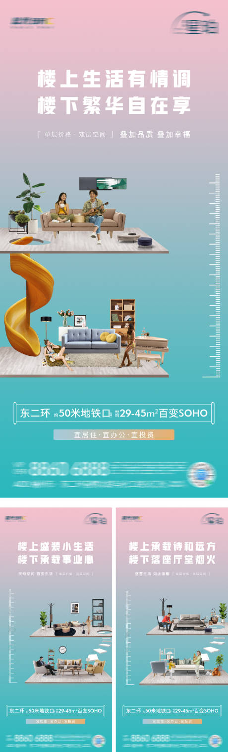 源文件下载【复式SOHO价值点系列海报】编号：60680025908487121