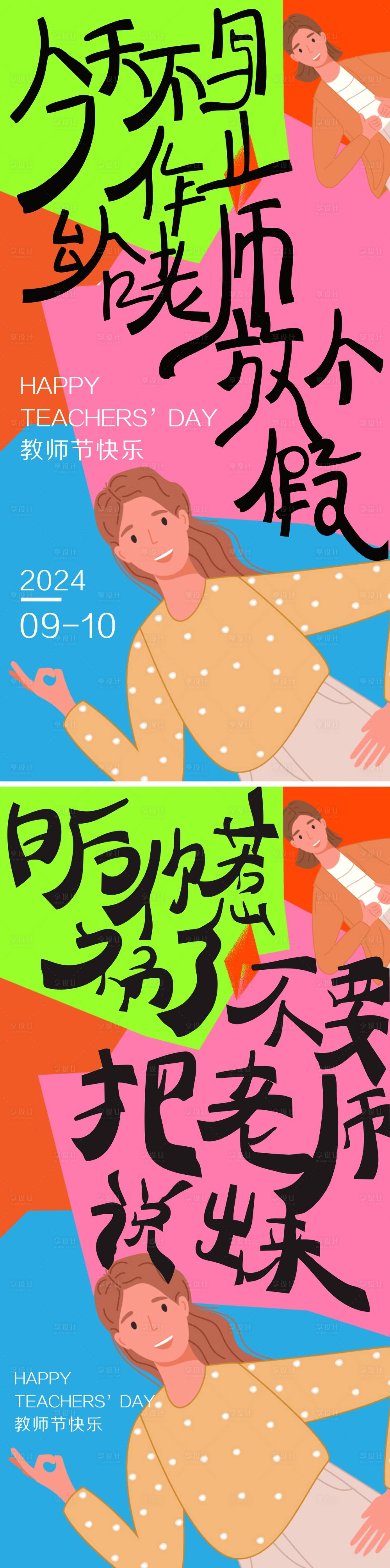 源文件下載【享設計】搜索編號：92900025756904441【教師節創意海報】