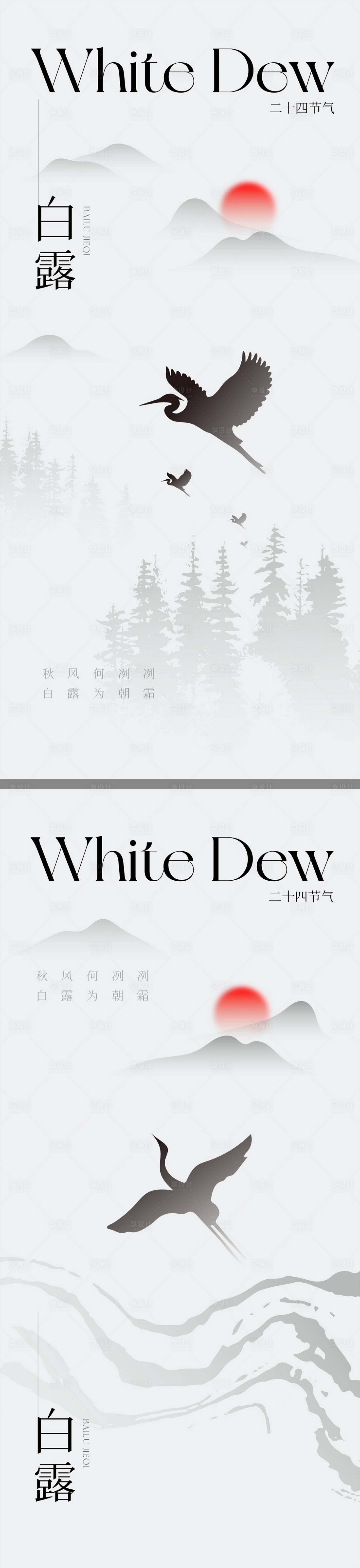 源文件下載【享設(shè)計(jì)】搜索編號(hào)：72610025719899570【白露創(chuàng)意海報(bào)】