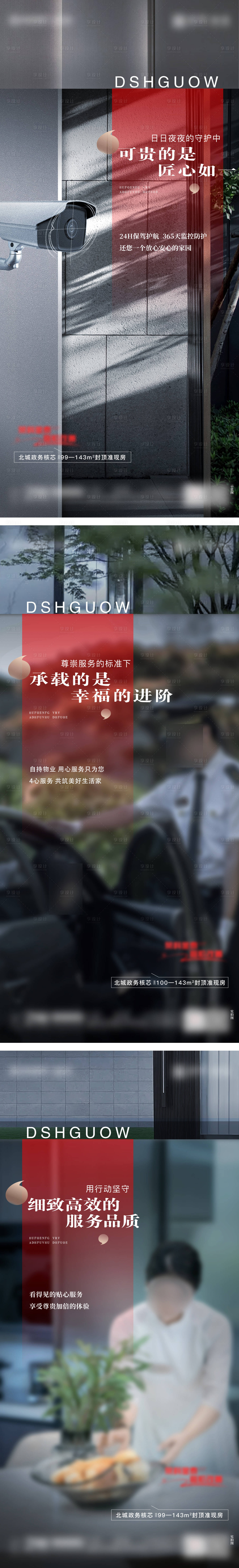 源文件下载【物业价值点系列刷屏海报】编号：30530025667639700