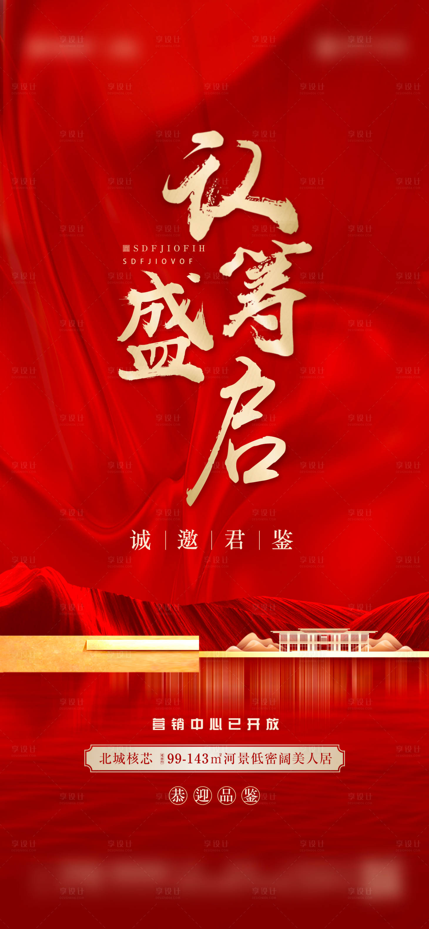 源文件下載【享設(shè)計(jì)】搜索編號(hào)：73820025636312163【盛大認(rèn)籌刷屏】