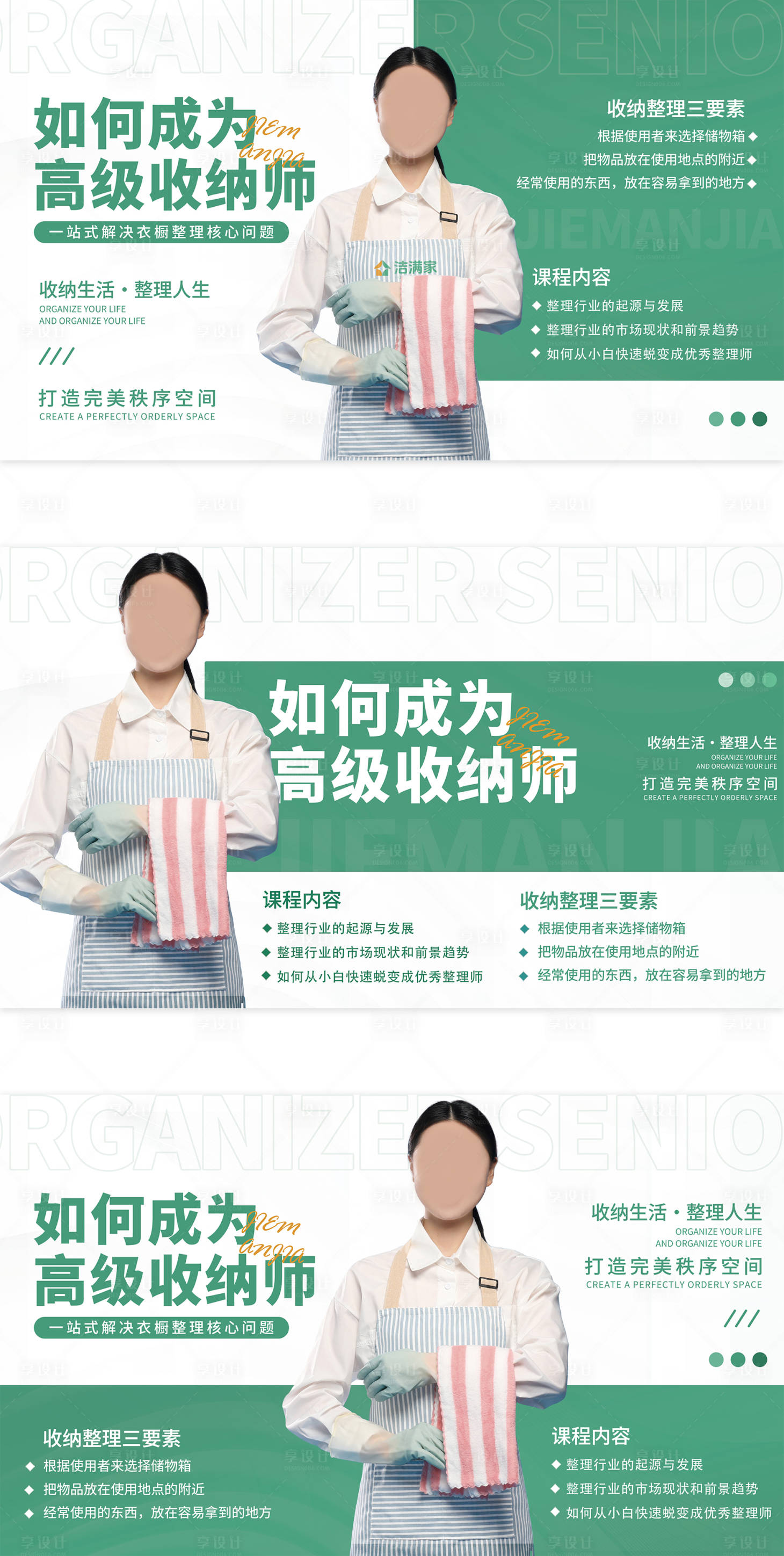源文件下載【享設計】搜索編號：86190025753361352【整理收納師banner】