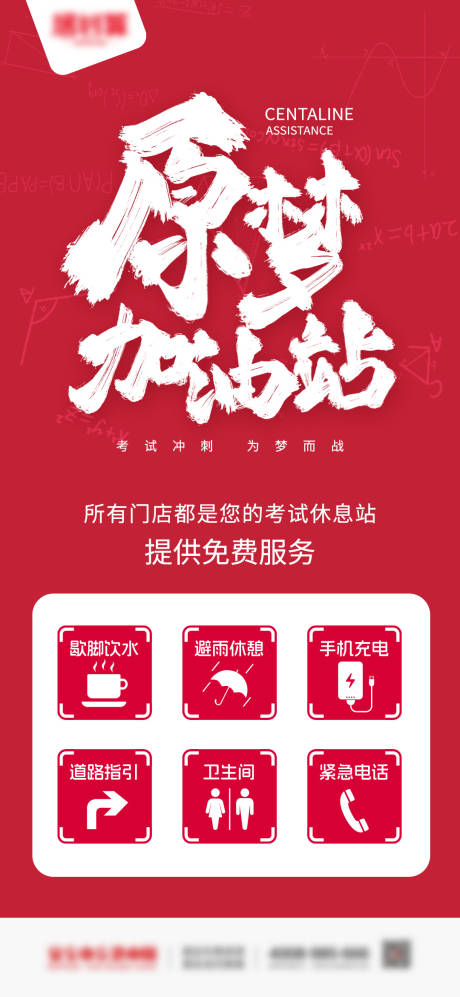 源文件下载【高考助力海报】编号：92070025532627314