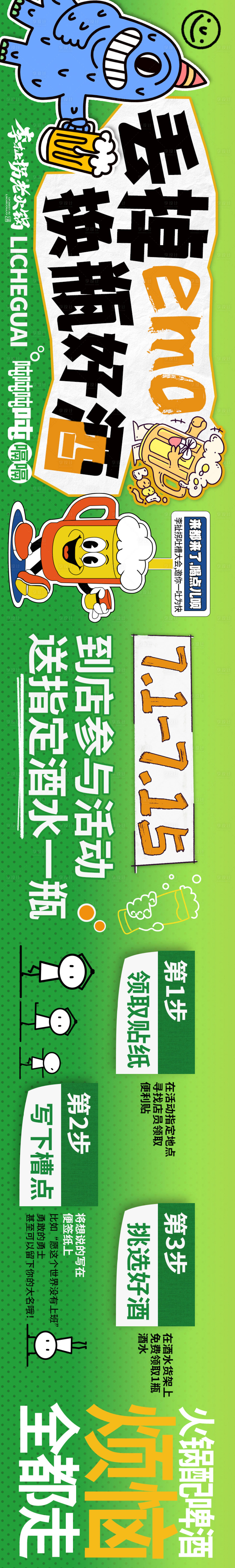 源文件下载【啤酒活动商户通长图海报】编号：87260025784296646