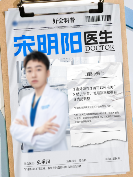 源文件下載【享設計】搜索編號：49120025858422560【好會科普口腔醫生科普海報】