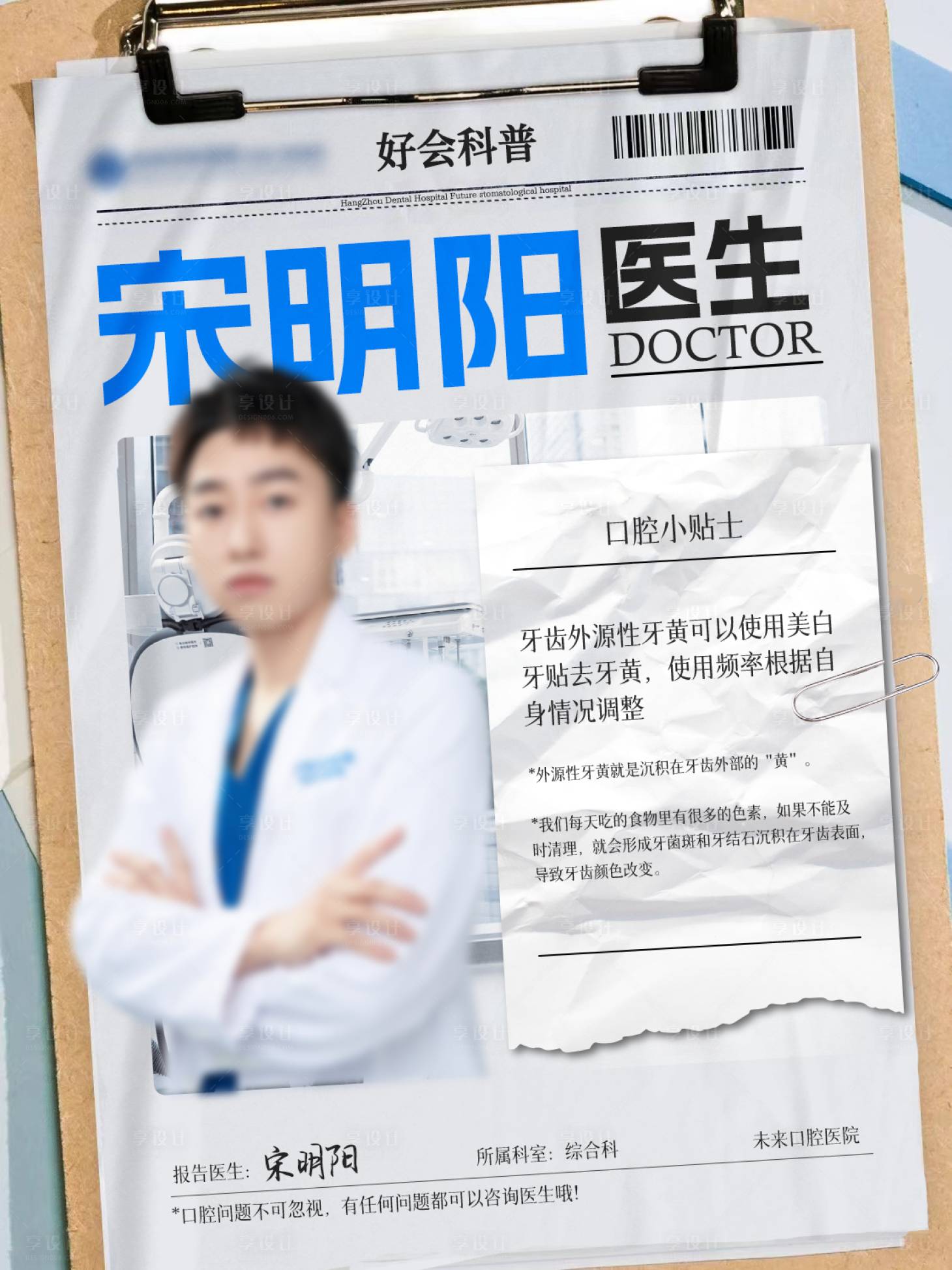 源文件下载【好会科普口腔医生科普海报】编号：49120025858422560