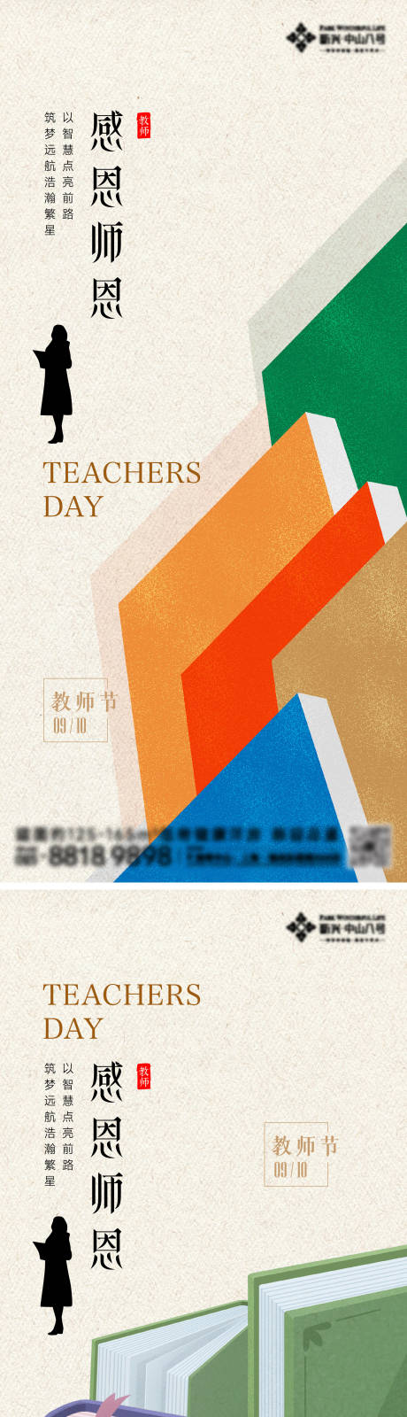 源文件下載【享設計】搜索編號：94010025932992153【教師節海報】