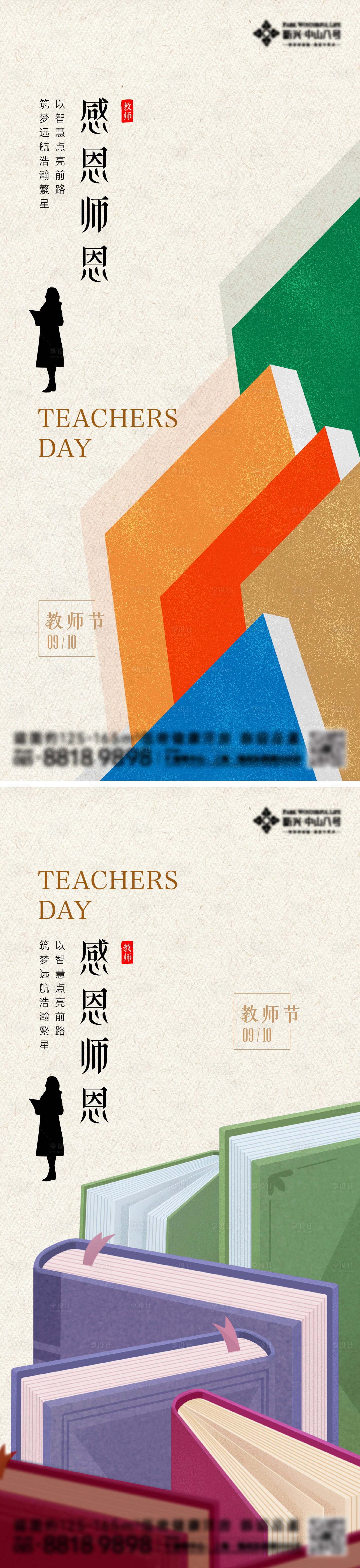 源文件下载【享设计】搜索编号：94010025932992153【教师节海报】