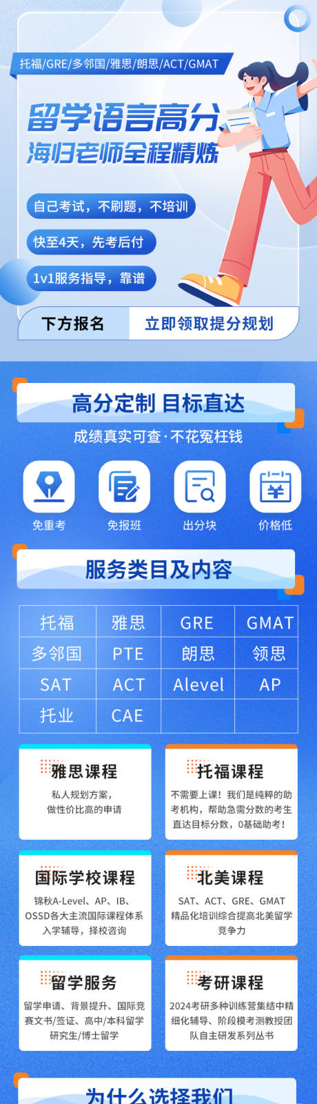 源文件下载【留学招生长图】编号：22020025951722648
