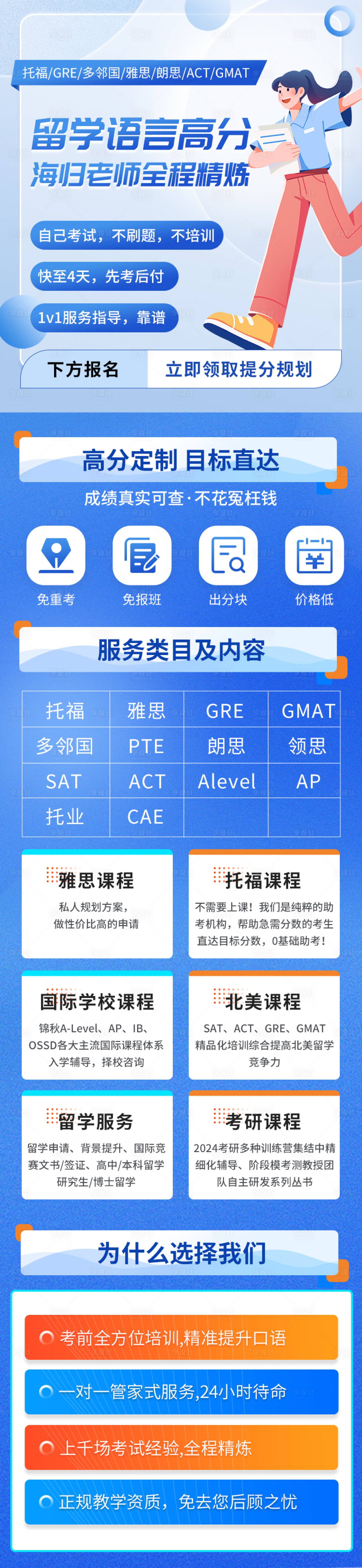 源文件下载【留学招生长图】编号：22020025951722648