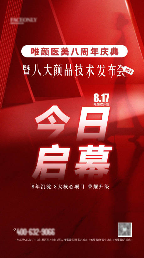 源文件下载【医美发布会活动海报】编号：32530025855007438