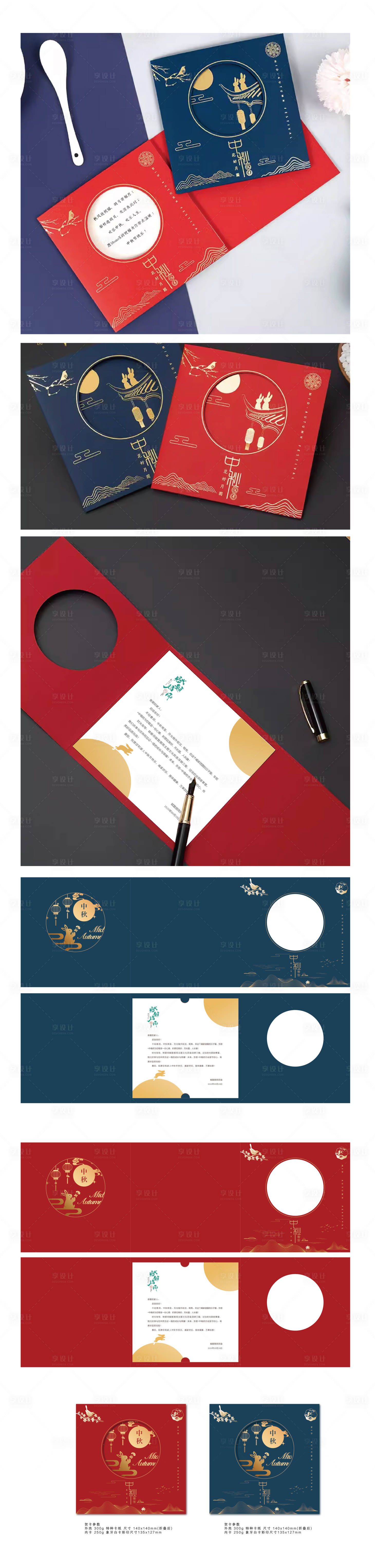源文件下載【中秋節(jié)賀卡】編號：11860025689924448