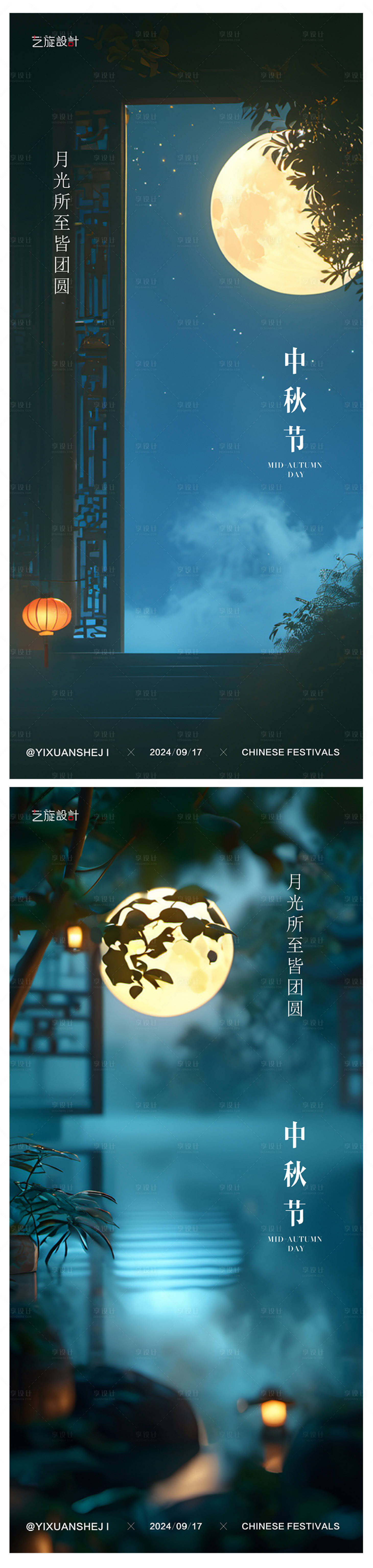 源文件下载【享设计】搜索编号：45070025849823711【中秋节节日系列海报】