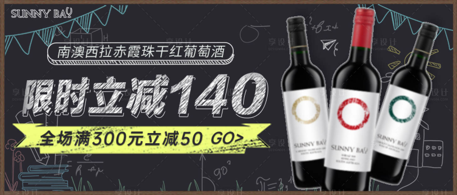 源文件下載【享設計】搜索編號：20970025939094050【酒類大促開學季活動海報】