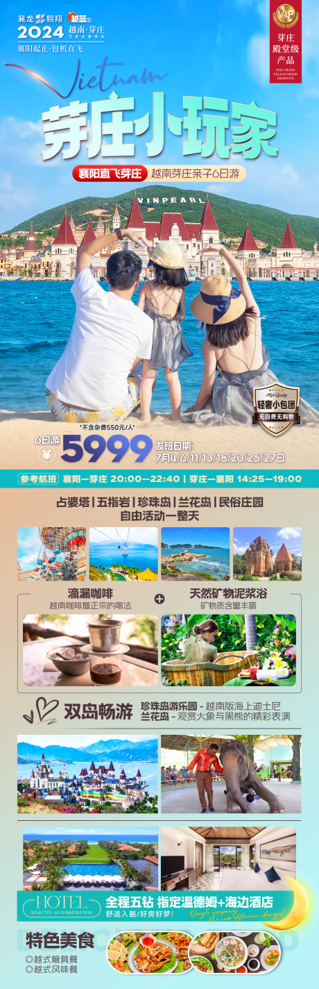 源文件下载【芽庄亲子旅游海报】编号：92220025589369898