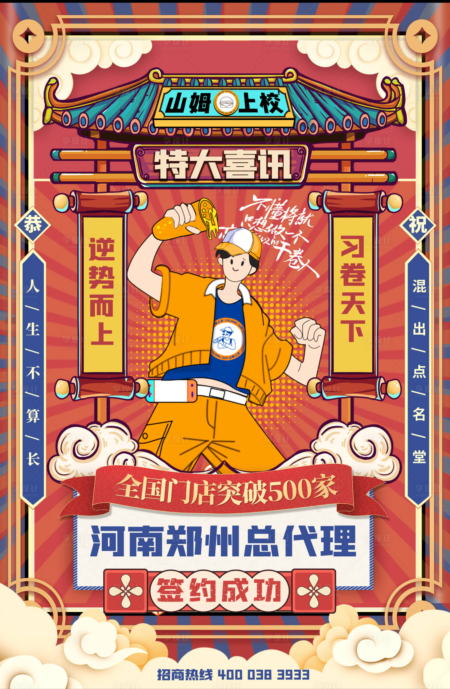 源文件下载【代理宣传海报】编号：69510025534097526