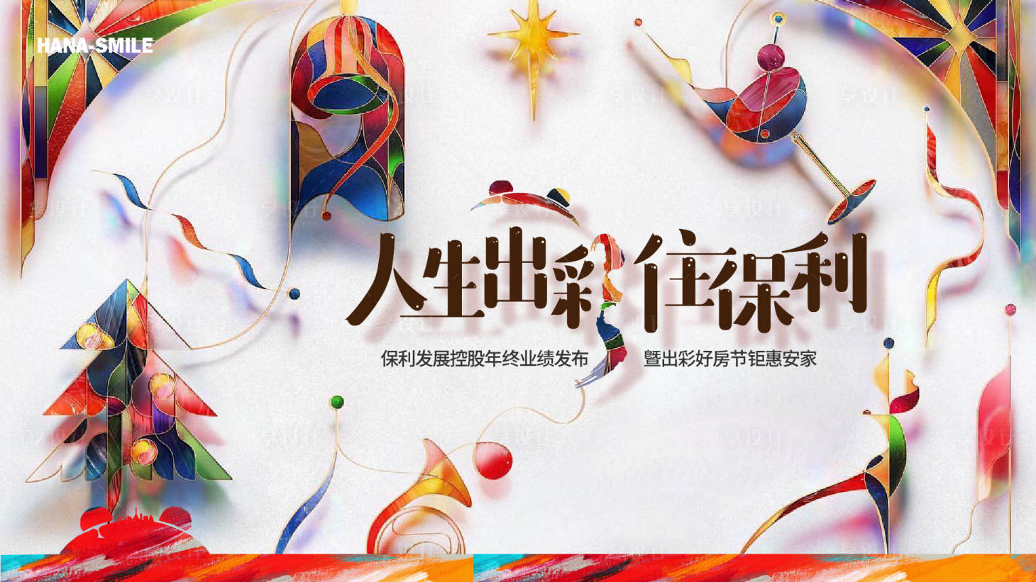 源文件下載【享設計】搜索編號：23860025956348535【業主答謝會背景板】