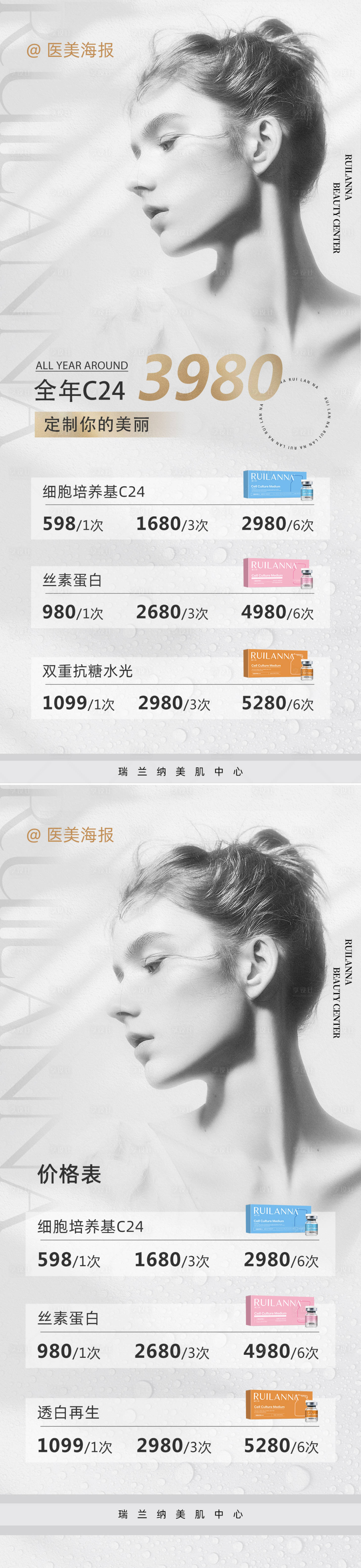 源文件下載【享設計】搜索編號：30980025502171744【醫美水光價格表】