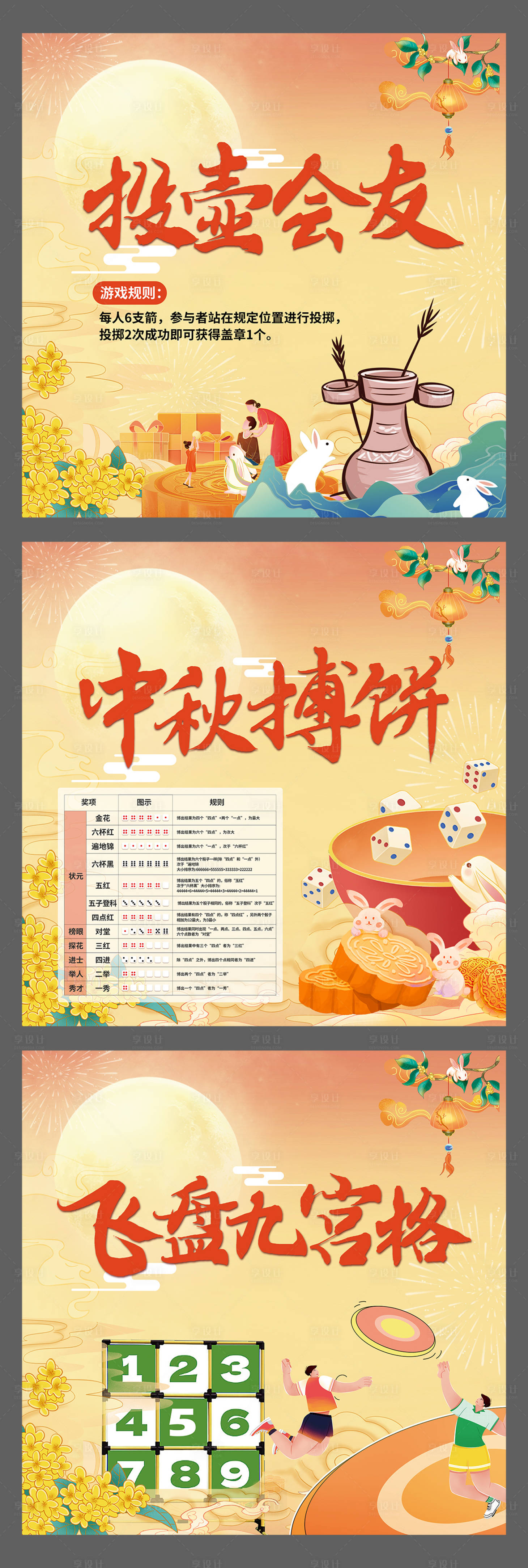 源文件下載【享設計】搜索編號：84280025851176260【中秋游戲活動背景板】