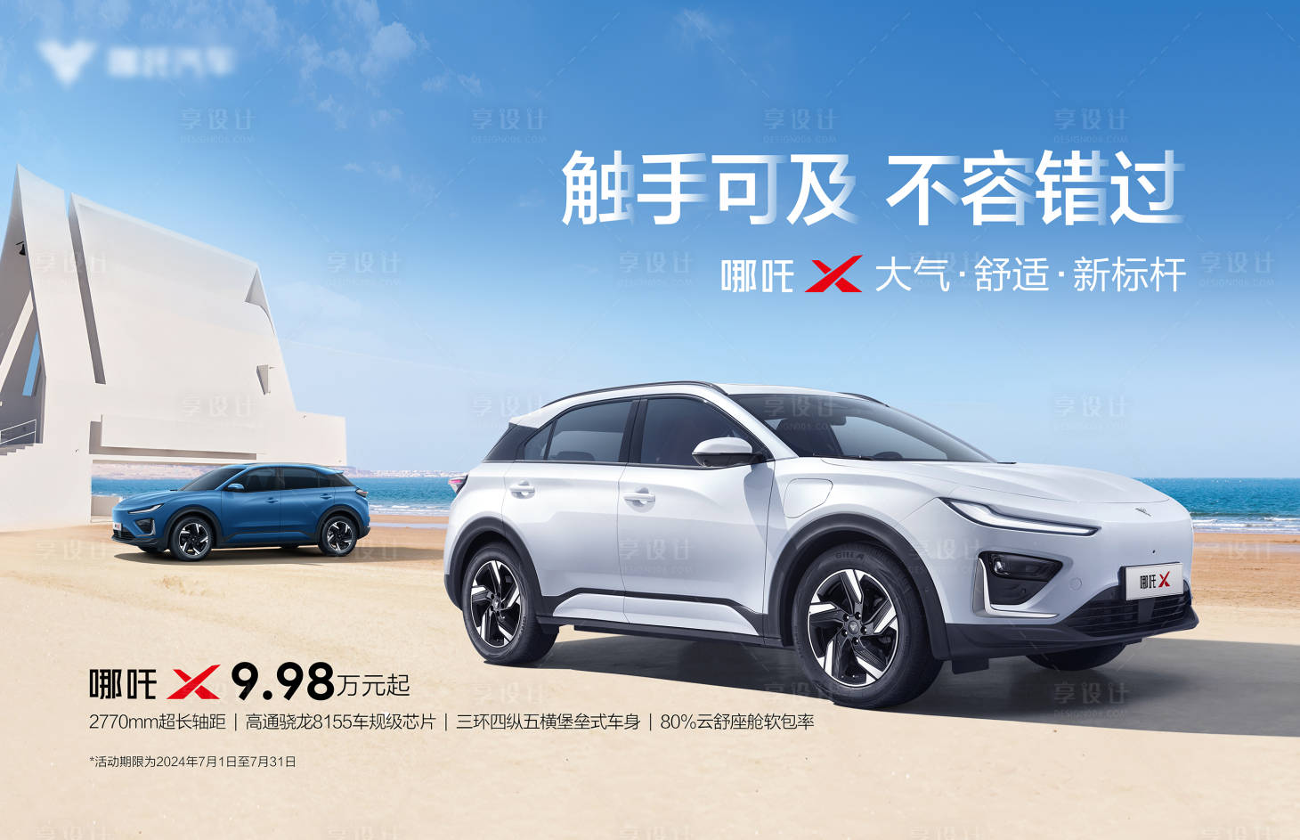源文件下載【享設(shè)計(jì)】搜索編號(hào)：52420025762539227【汽車活動(dòng)背景主視覺KV】