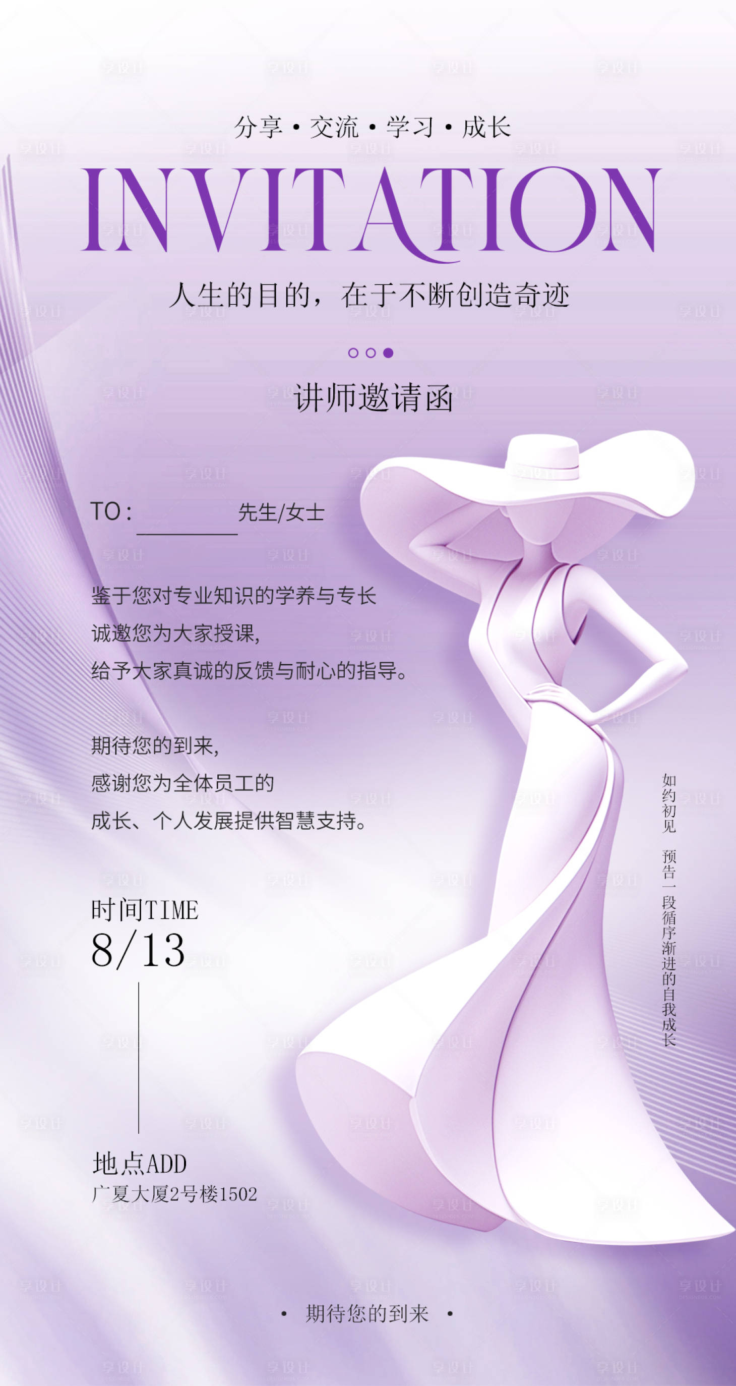 源文件下载【享设计】搜索编号：76270025656185308【邀请函海报】