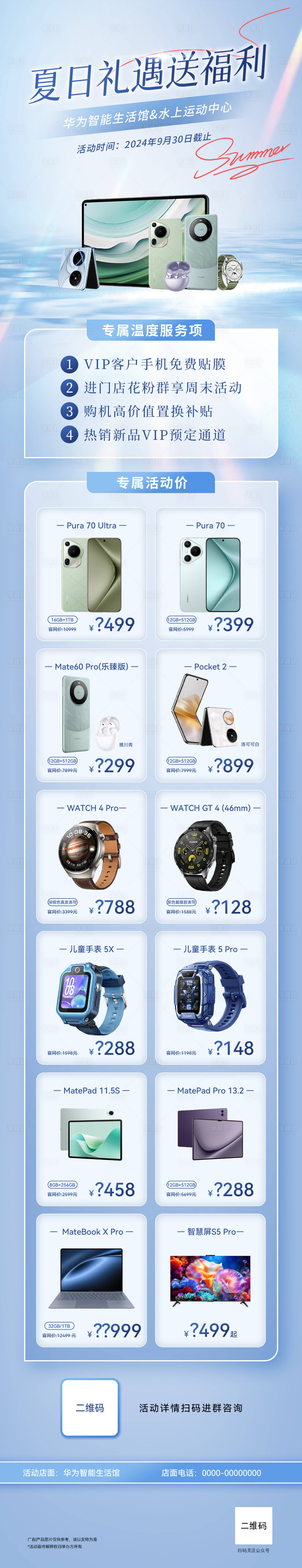 源文件下載【享設計】搜索編號：14610025944212981【夏季活動長圖海報】
