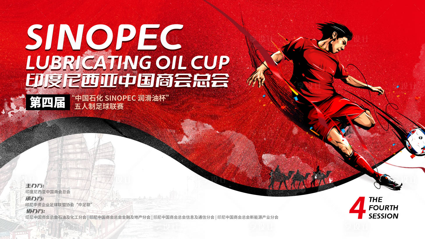 源文件下载【享设计】搜索编号：28510025664807070【印尼足球赛主画面】