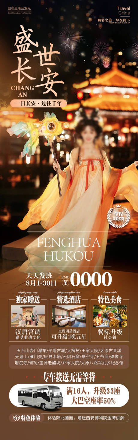 源文件下载【盛世长安旅游海报】编号：53630025941855973