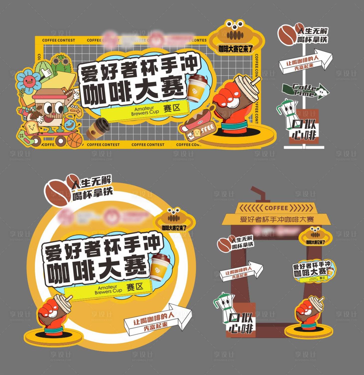 源文件下载【咖啡大赛活动物料】编号：72340025857815804