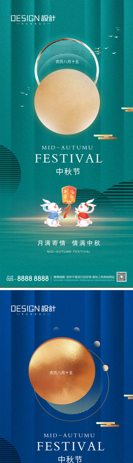 源文件下載【享設(shè)計(jì)】搜索編號(hào)：73450026008491346【中秋節(jié)海報(bào)】