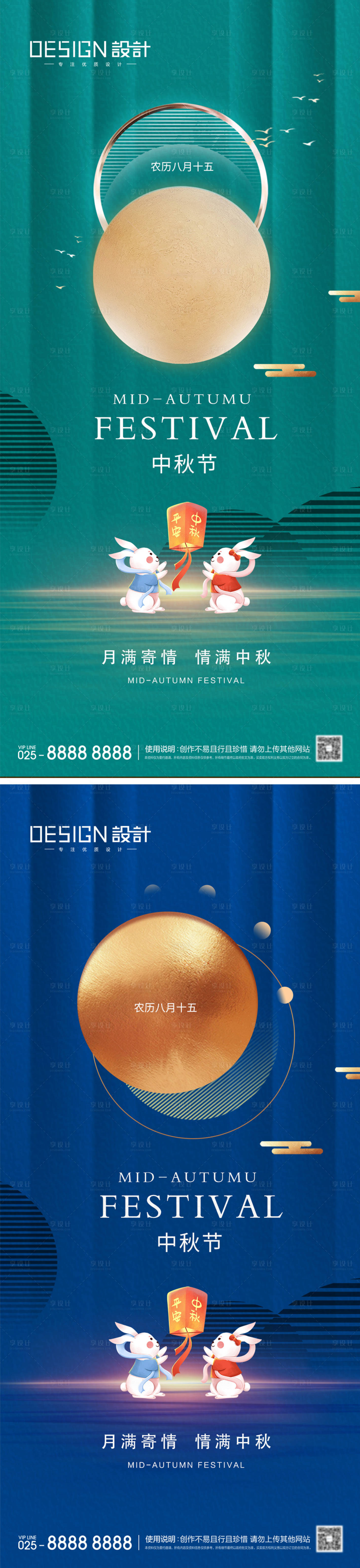 源文件下載【享設(shè)計】搜索編號：73450026008491346【中秋節(jié)海報】