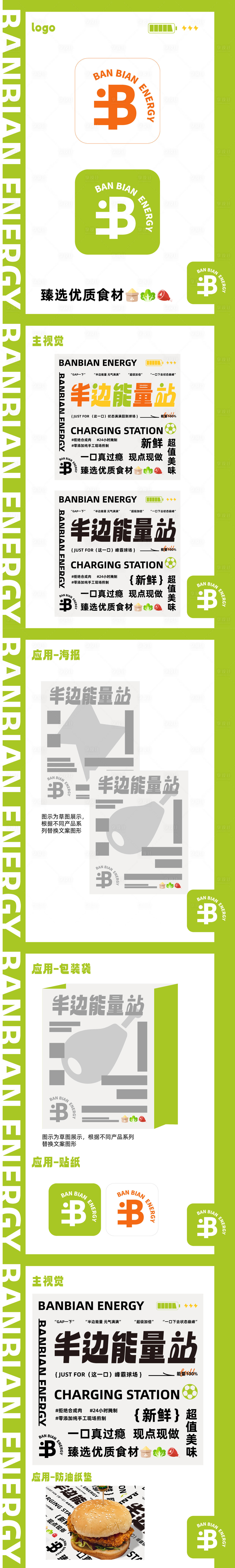 源文件下载【享设计】搜索编号：35800025796684027【餐饮品牌VI设计】