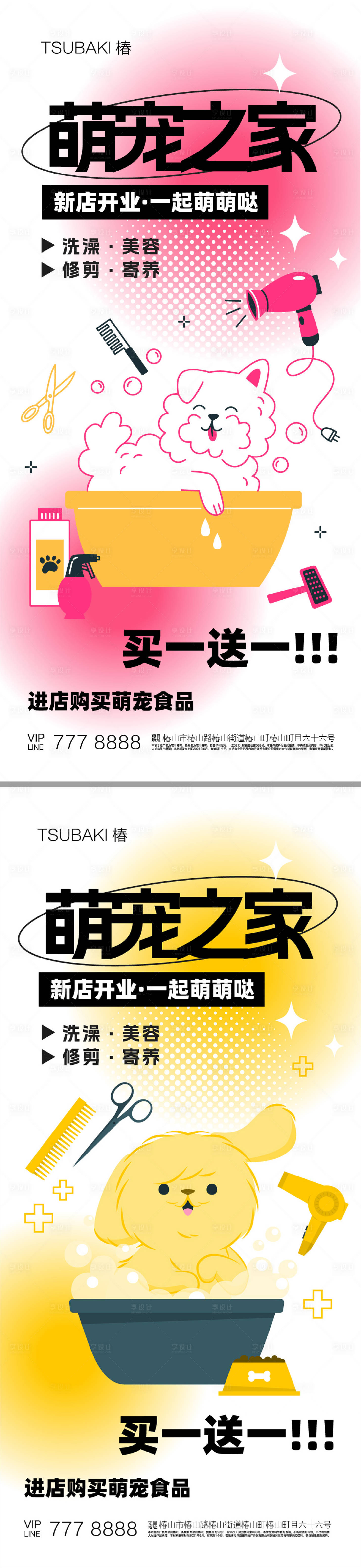 源文件下載【享設計】搜索編號：24400025495724043【寵物活動海報】
