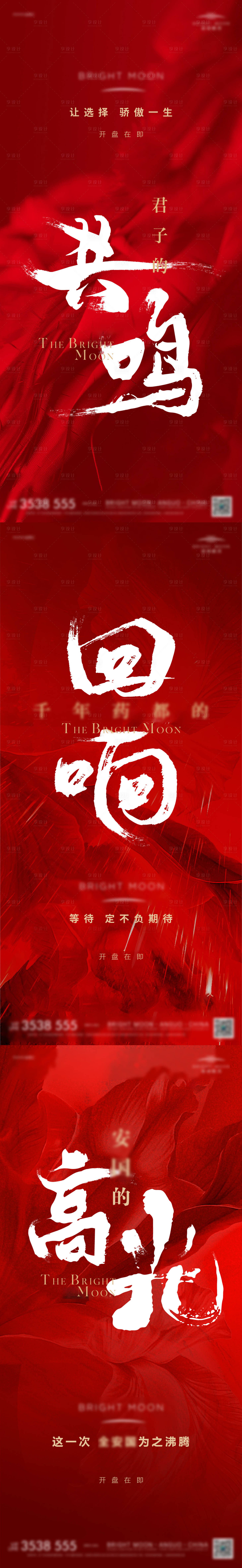 源文件下载【享设计】搜索编号：67780025541244403【地产倒计时开盘活动单屏】