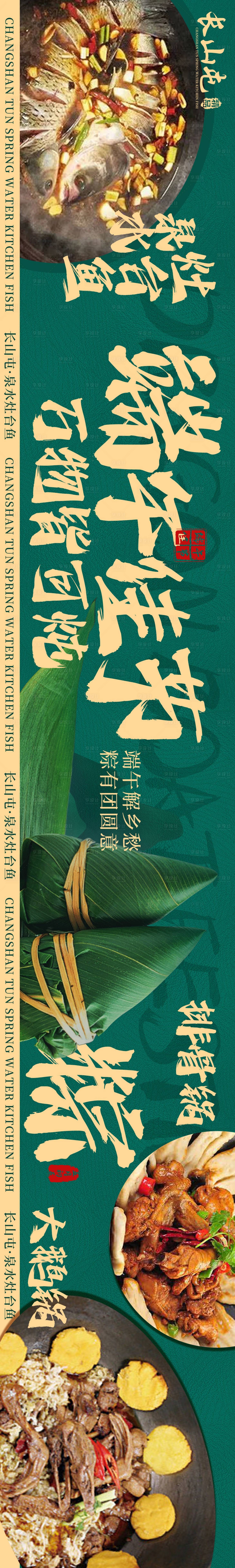 源文件下载【泉水灶台鱼东北铁锅炖餐饮长图海报】编号：34950025555461770