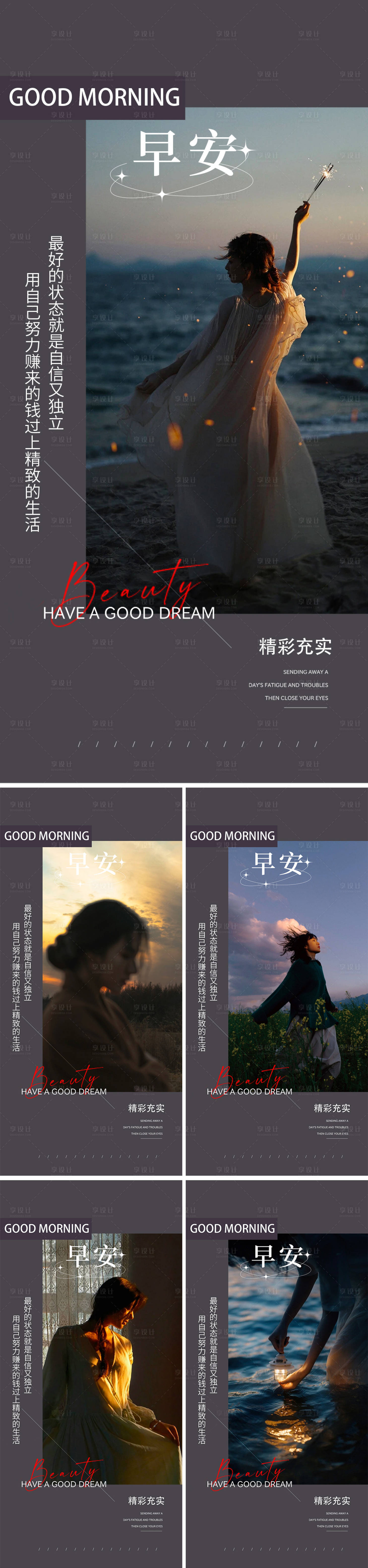 源文件下载【早安图系列海报】编号：87500025768266508