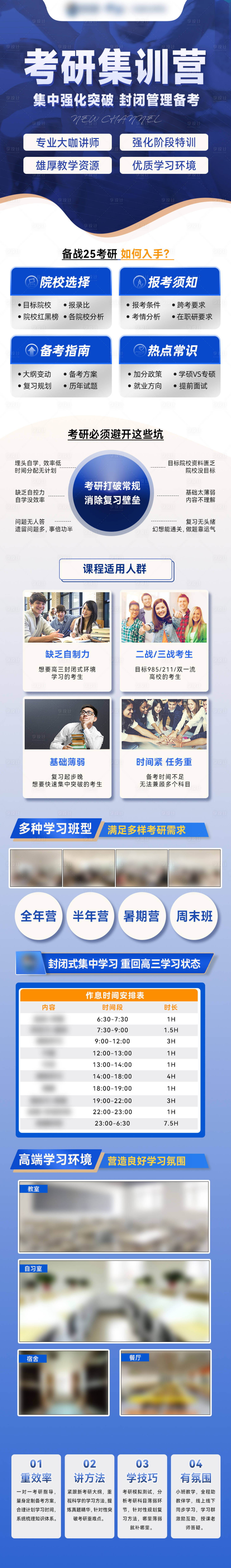 源文件下载【享设计】搜索编号：45100025757126084【考研集训活动H5专题设计】