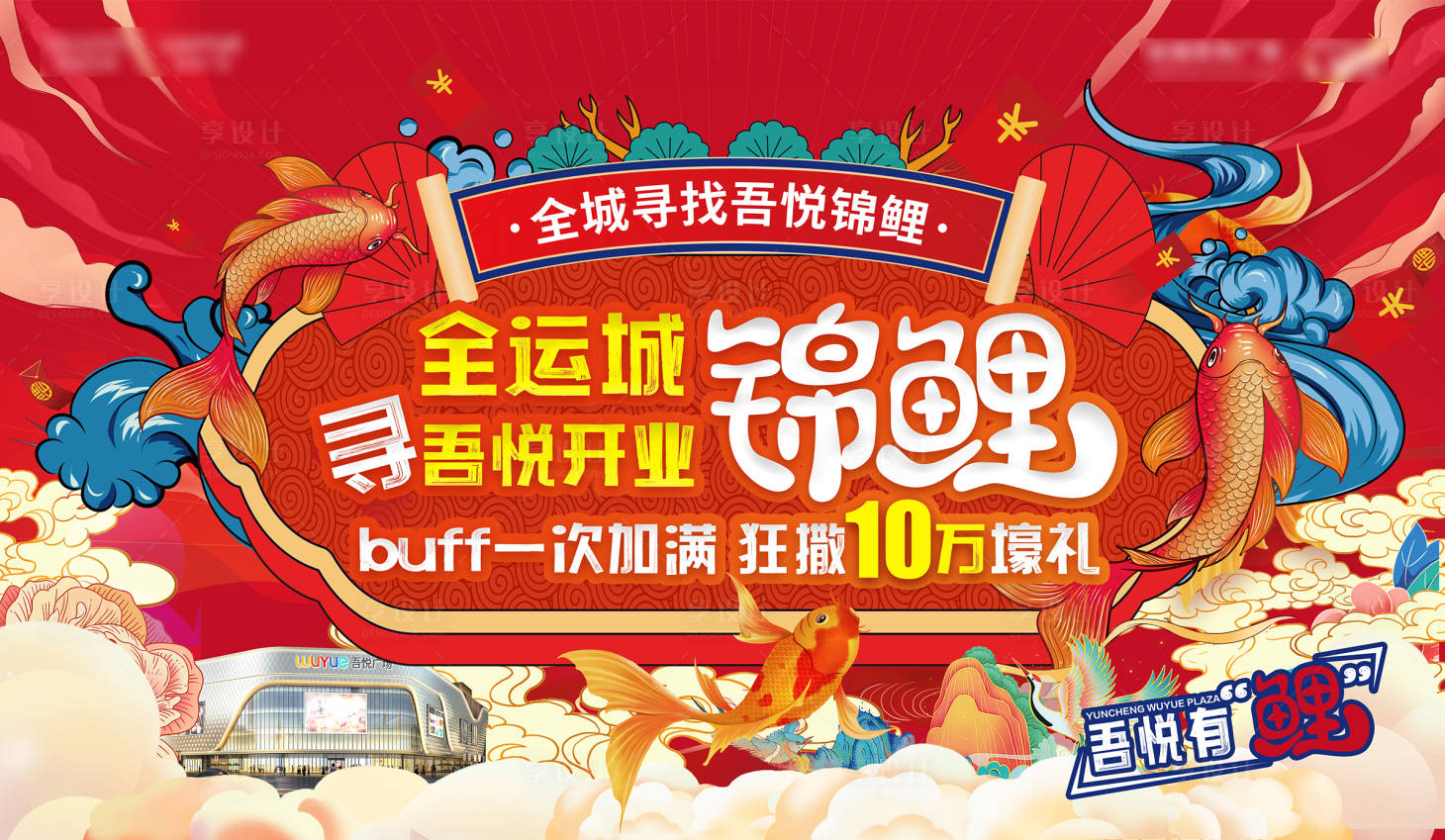 源文件下载【享设计】搜索编号：41440025608422023【全城寻找锦鲤】
