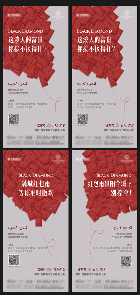 源文件下載【地產活動紅包雨創意系列】編號：57320025609443847