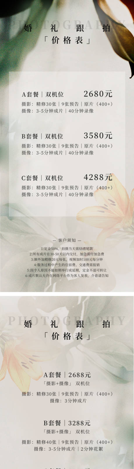 源文件下载【简约婚礼摄影跟拍价格表海报】编号：35970025590958208