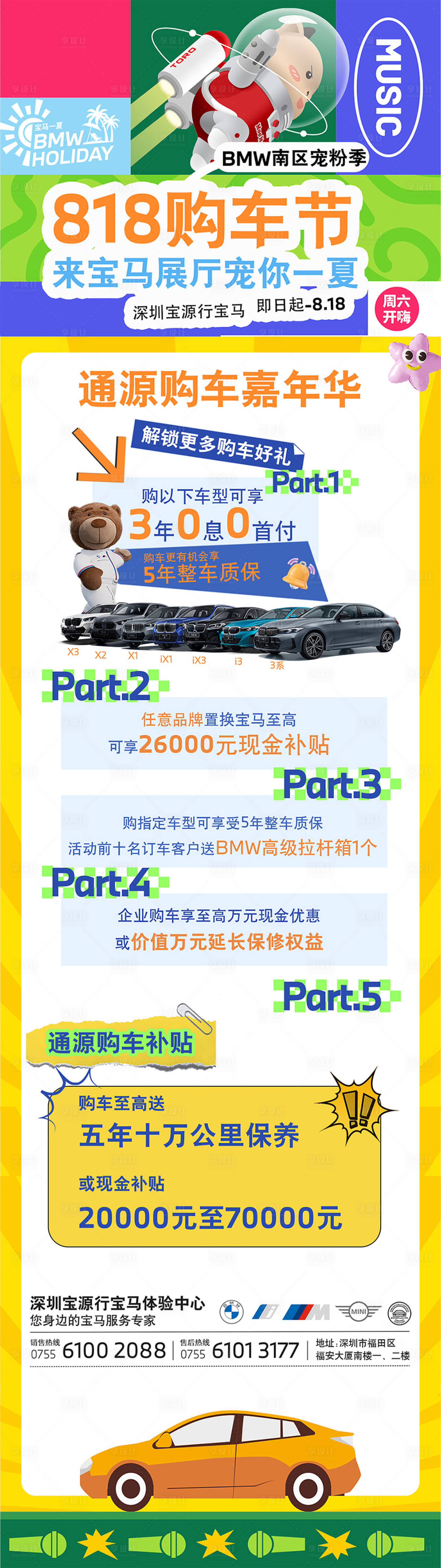 源文件下载【818汽车购车节长图海报】编号：50010025755522575