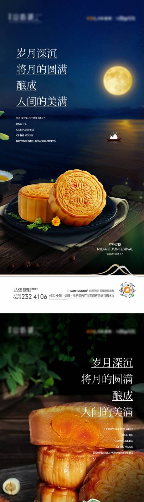 源文件下载【中秋节海报】编号：59800025891598512