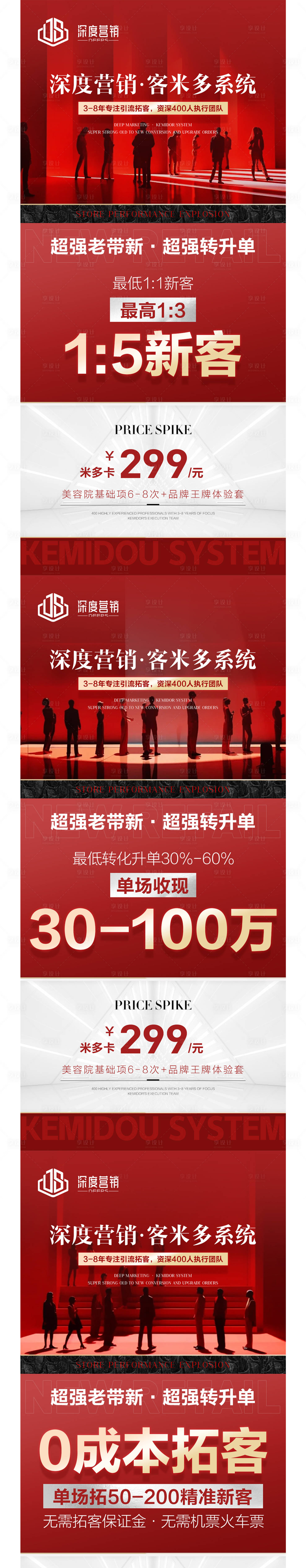 源文件下載【享設計】搜索編號：62650025880987062【醫美微商招商價格紅金營銷海報】