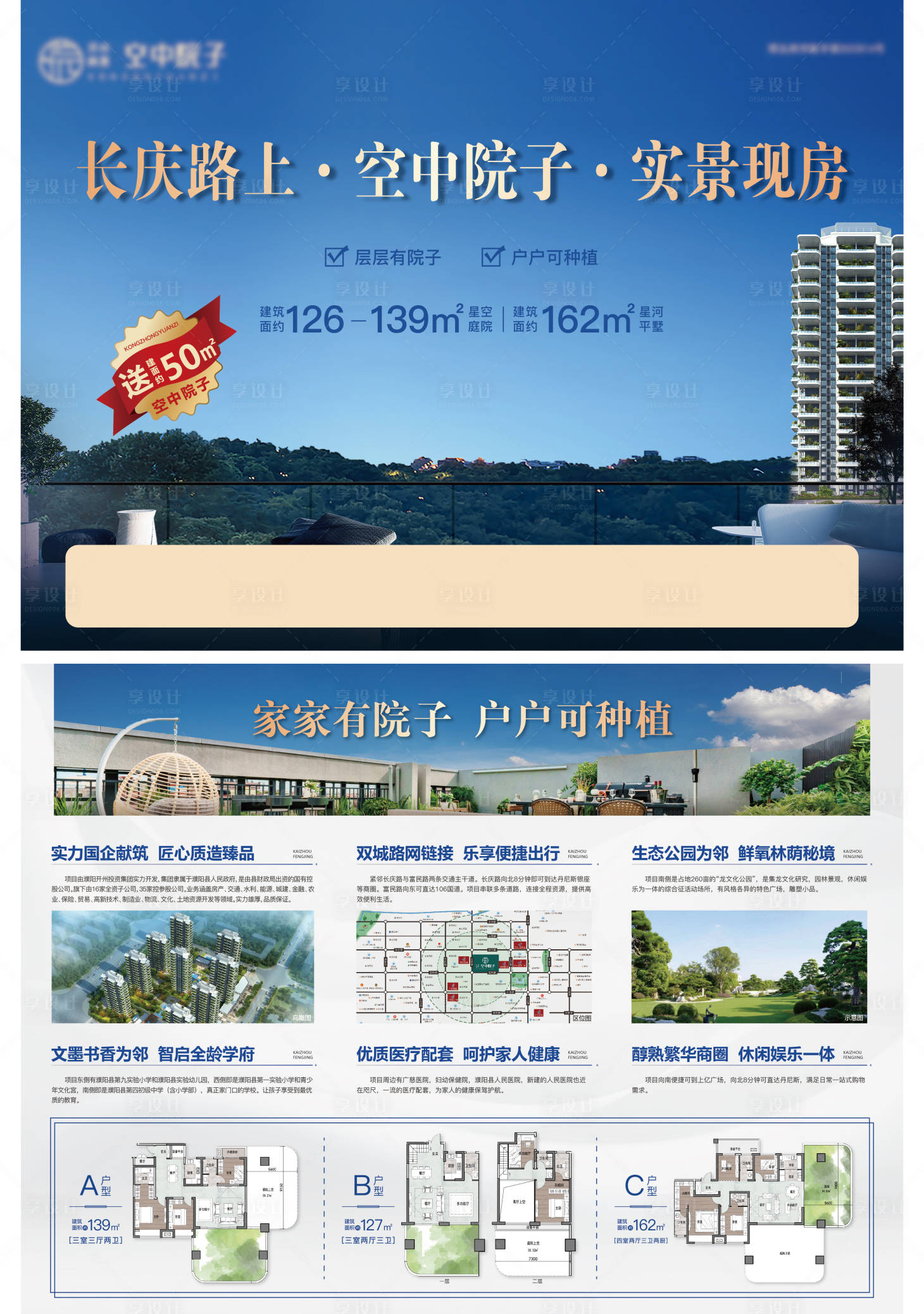 源文件下载【享设计】搜索编号：63680025513861931【地产价值点单页】