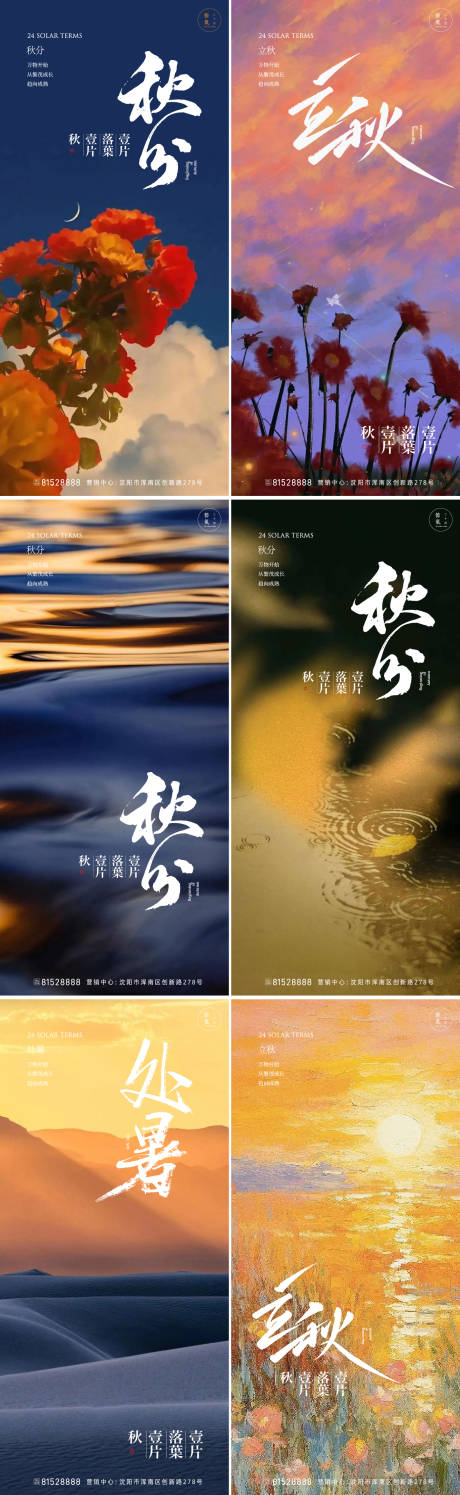 源文件下载【秋天节气海报】编号：92590025573185913