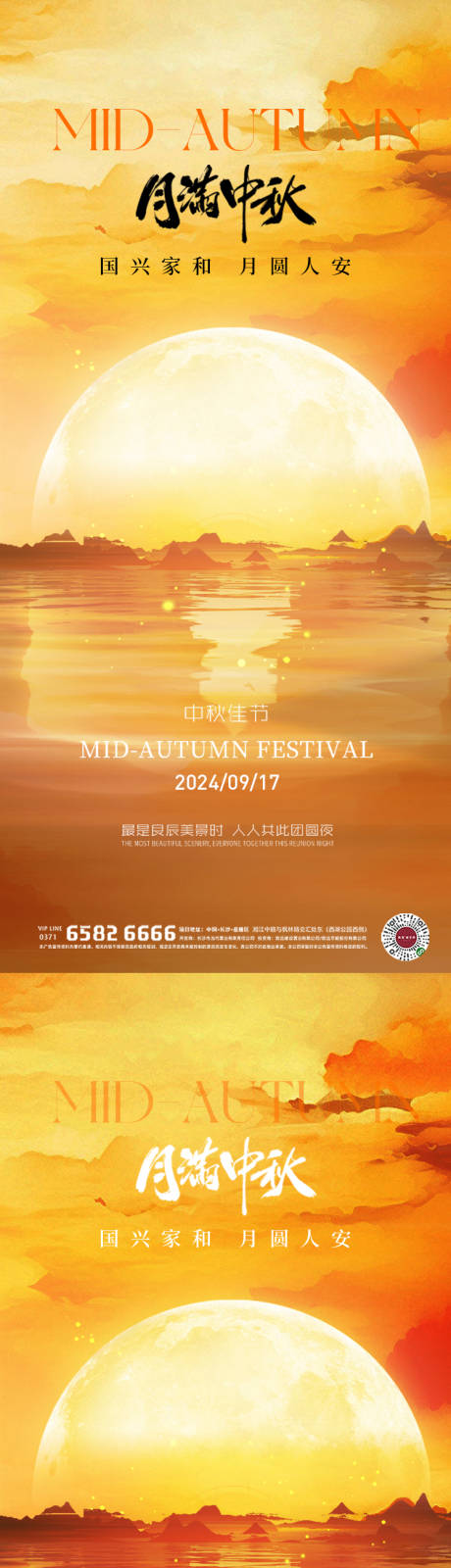 源文件下载【中秋节系列海报】编号：17930025872824488