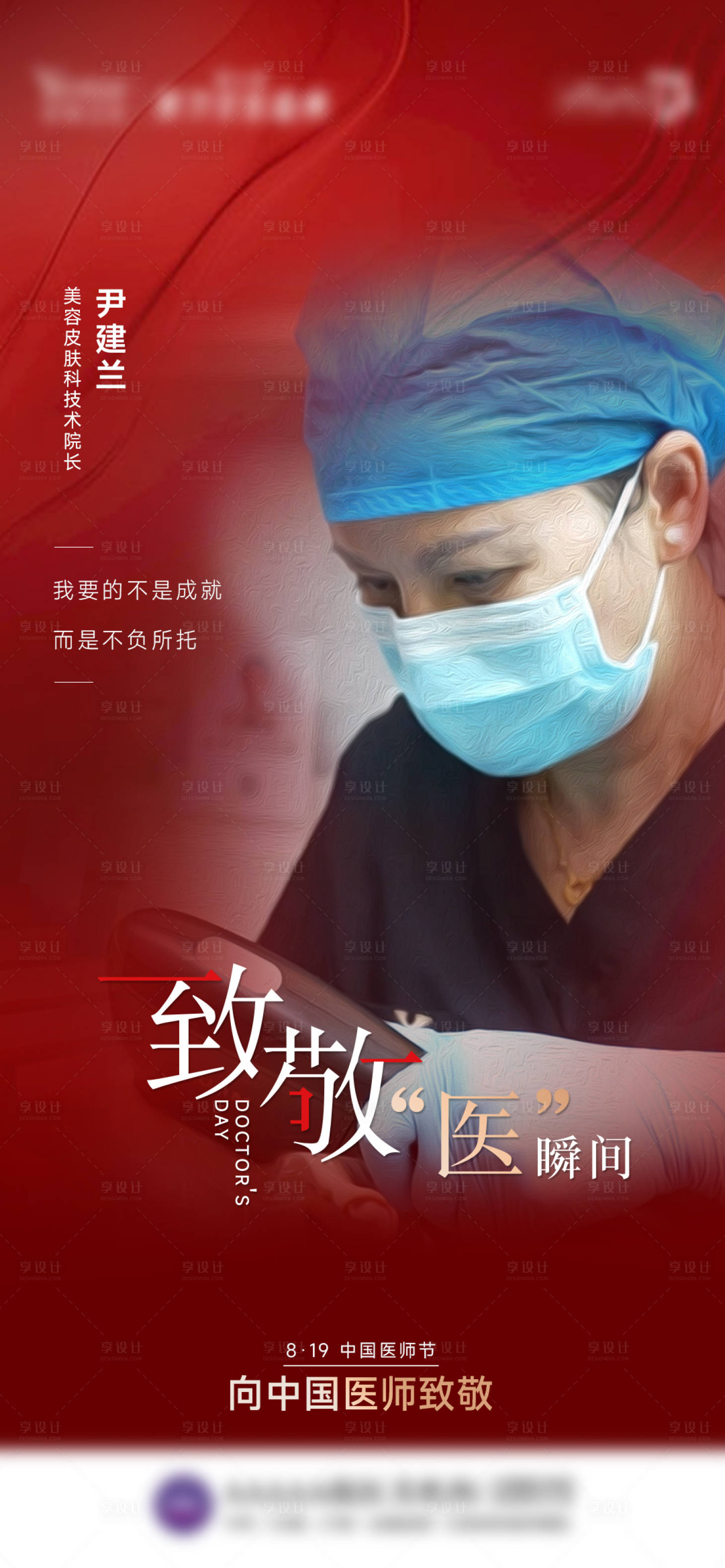 源文件下載【享設計】搜索編號：22740025880122325【中國醫師節海報】